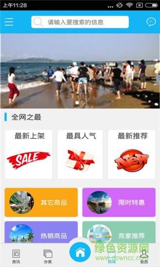 智慧旅游app v1.0 安卓版 0