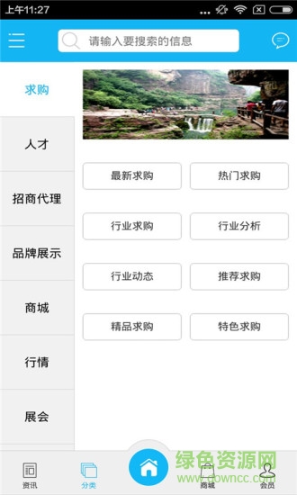 智慧旅游app v1.0 安卓版 1