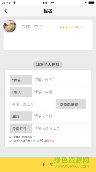 幫主駕車(chē)(學(xué)車(chē)平臺(tái)) v1.0.0 安卓版 1