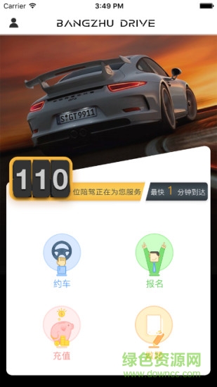 幫主駕車(chē)(學(xué)車(chē)平臺(tái)) v1.0.0 安卓版 3
