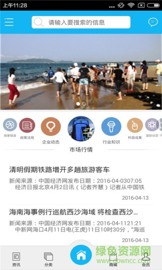 智慧旅游app v1.0 安卓版 2