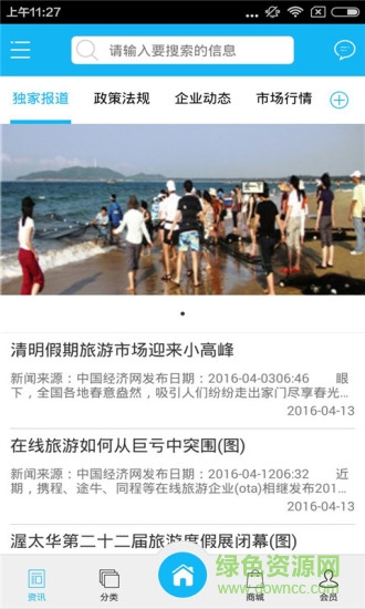 智慧旅游app v1.0 安卓版 3