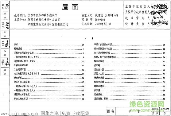 陜09j02屋面圖集 pdf電子版 0