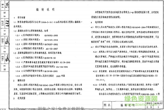陜09j02圖集