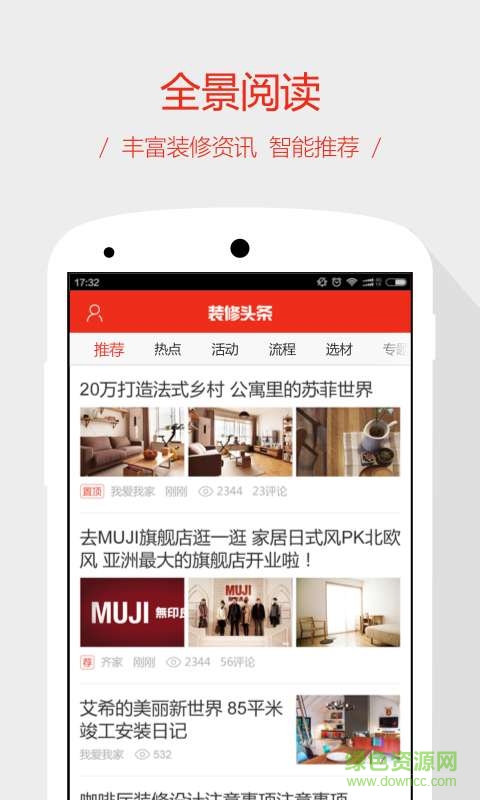 裝修頭條 v1.9.4 安卓版 0