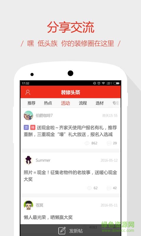 裝修頭條免費(fèi)下載