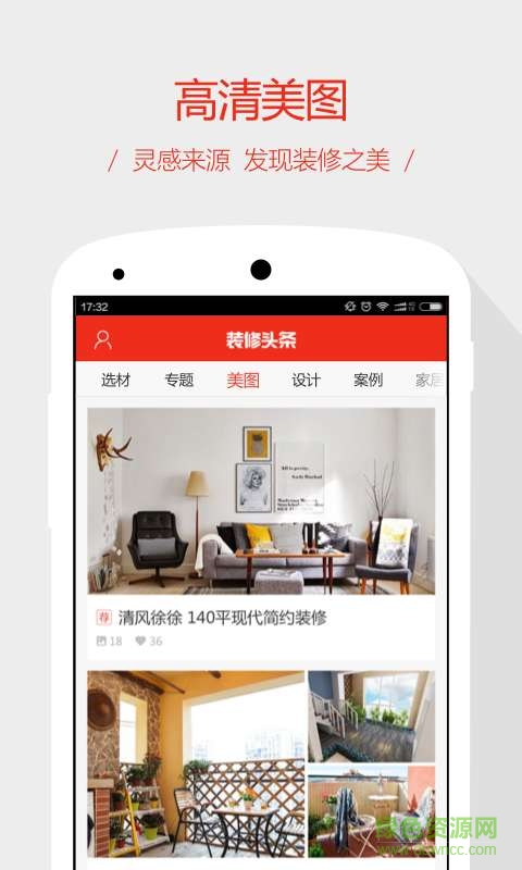 裝修頭條 v1.9.4 安卓版 1