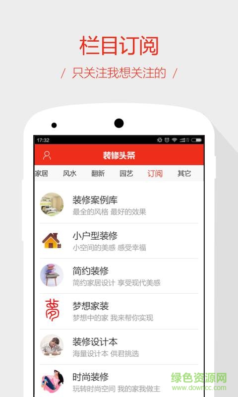 裝修頭條 v1.9.4 安卓版 3