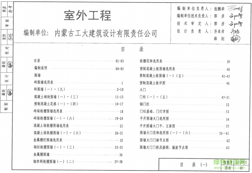 L13J9-1 室外工程 1