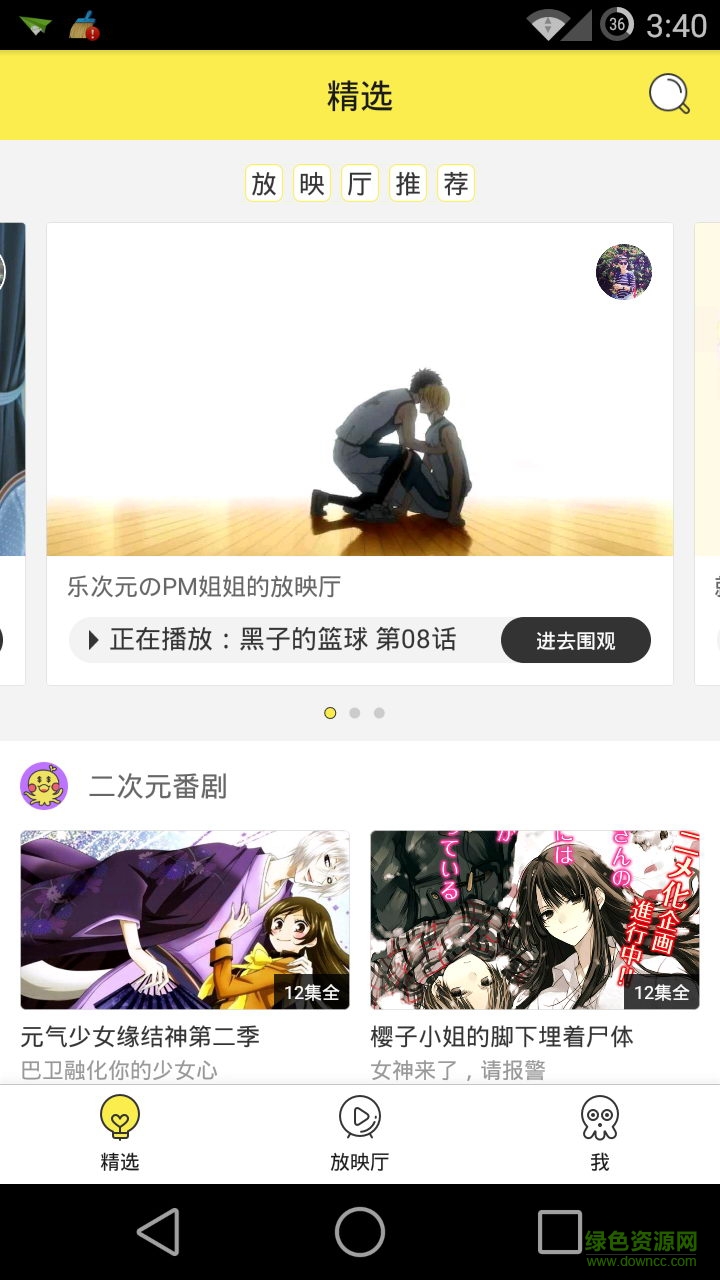 樂次元視頻平臺 v0.9 安卓版 1