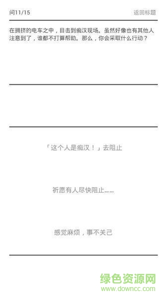 善惡診斷漢化版 v1.3 安卓版 1