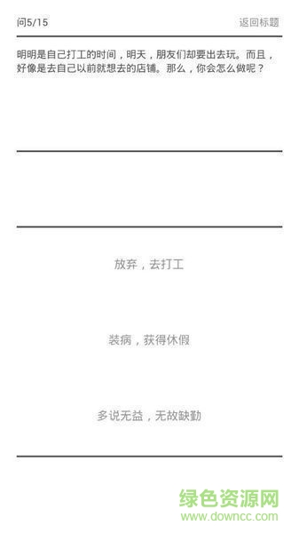 善惡診斷漢化版 v1.3 安卓版 2