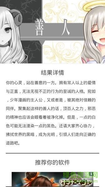 善惡診斷漢化版 v1.3 安卓版 0