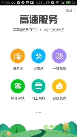 湖北e出行app下載