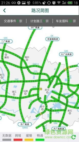 高速湖北e出行 v2.3 官方安卓版 2