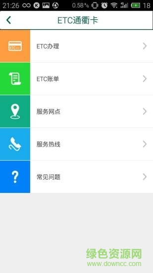 高速湖北e出行 v2.3 官方安卓版 0