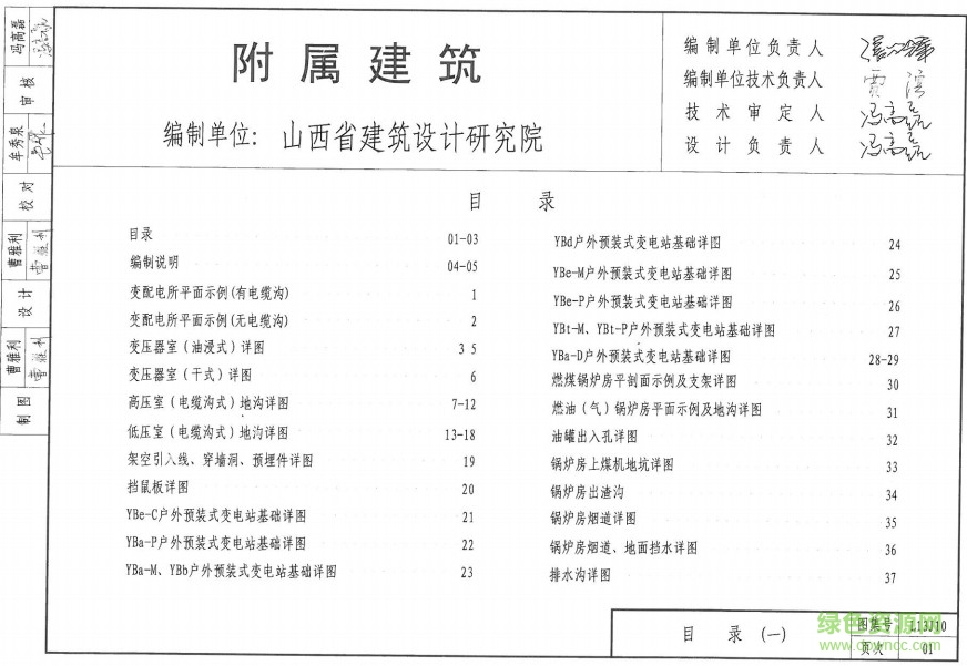 l13j10圖集 附屬建筑 0