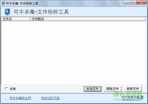 可牛殺毒文件粉碎免費(fèi)版