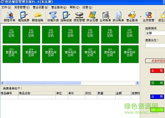 恒達(dá)餐飲管理系統(tǒng) v1.6  0