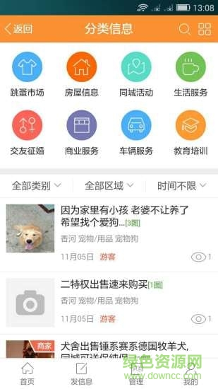 燕郊網城(生活服務) v2.0.20 官方安卓版 0