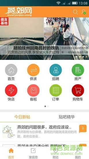 燕郊網城(生活服務) v2.0.20 官方安卓版 1