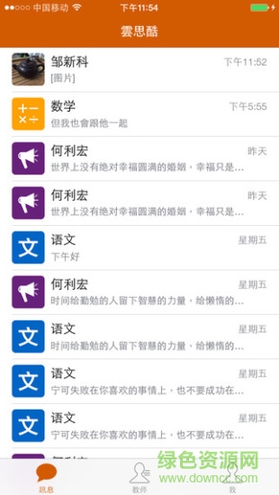 云思酷家長(zhǎng)版 v1.5.8 安卓版 3