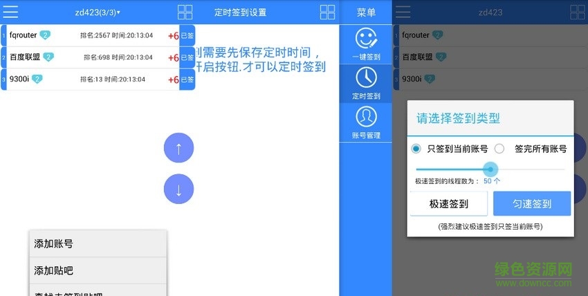 百度貼吧一鍵定時簽到(貼吧一鍵簽到助手) v2.0.1 去廣告安卓版 0