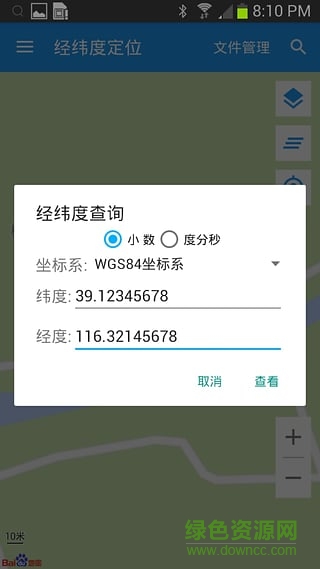 手機經(jīng)緯度定位 v6.1.2 安卓版 3