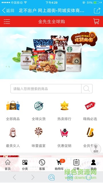 金先生海外購ios版(海外購物) v1.0.2 iphone越獄版 0
