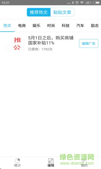 微丟丟推廣神器1