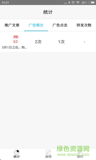 微丟丟推廣神器2