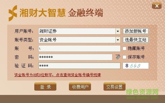 湘財金穗金融終端