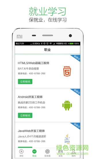 極客學(xué)院修改版 v4.2.0 安卓版 0