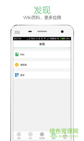 極客學(xué)院修改版 v4.2.0 安卓版 2