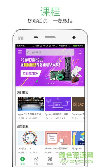 極客學(xué)院修改版 v4.2.0 安卓版 3