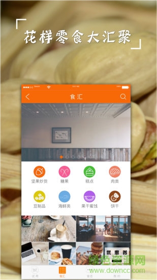 試吧手機(jī)軟件(零食試吃) v2.5 安卓版 0