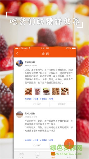 試吧手機(jī)軟件(零食試吃) v2.5 安卓版 2