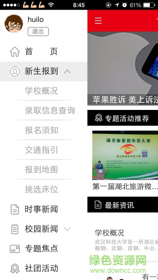 漢口學(xué)院掌上校園 v1.0 安卓版 3