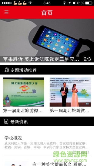 漢口學(xué)院掌上校園 v1.0 安卓版 2