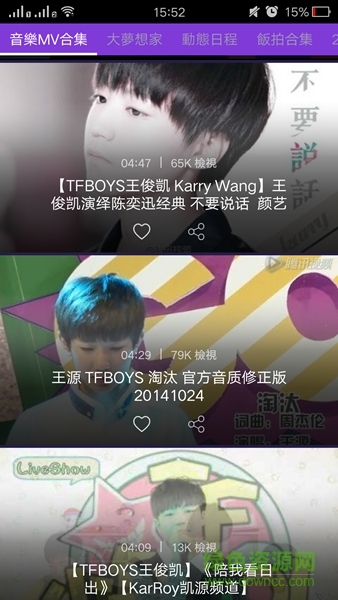 TFBOYS音樂(lè)視頻大全 v1.1 安卓版 1