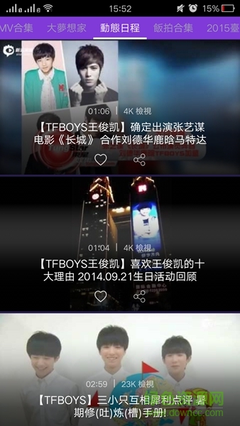 TFBOYS音樂(lè)視頻大全 v1.1 安卓版 3