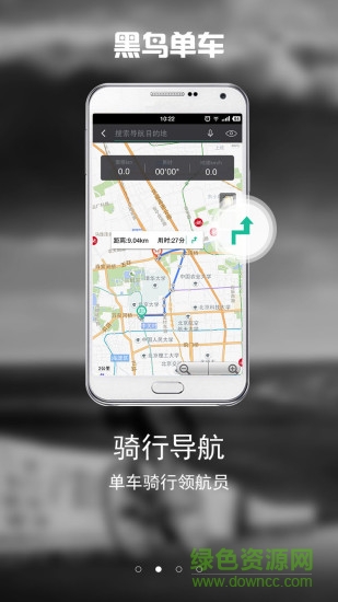 黑鳥單車ios版下載