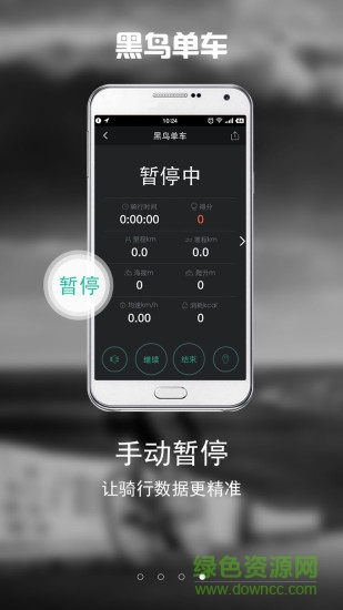 黑鳥單車騎行軟件ios版 v1.9.10 iPhone版 0
