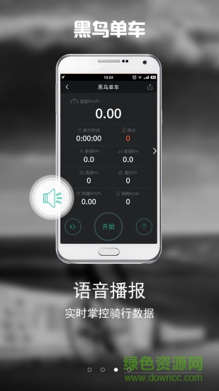 黑鳥單車騎行軟件ios版 v1.9.10 iPhone版 2