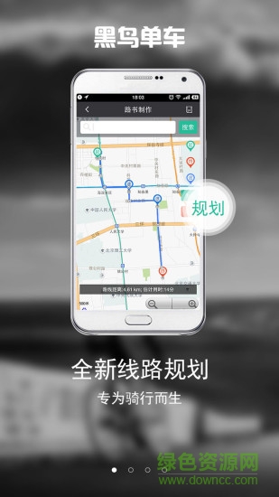 黑鳥單車騎行軟件ios版 v1.9.10 iPhone版 1