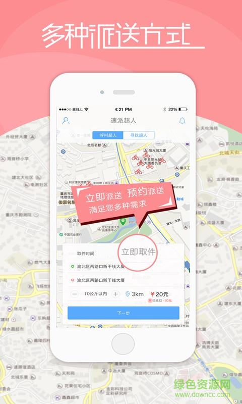 速派超人(同城速遞) v1.2.0 安卓版 2