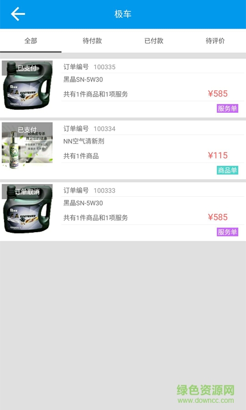 極車手機(jī)客戶端(智能養(yǎng)車) v1.0 安卓版 2
