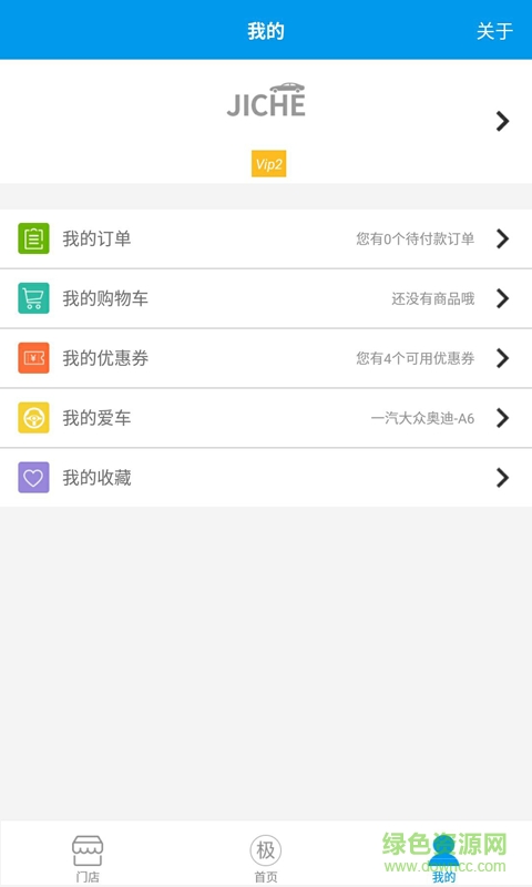 極車手機(jī)客戶端(智能養(yǎng)車) v1.0 安卓版 0