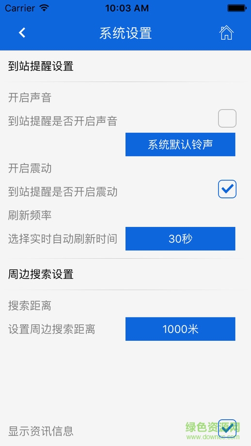 貴陽掌上公交ios版 v1.0 蘋果越獄版 0