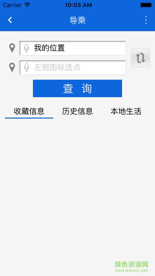 貴陽掌上公交ios版 v1.0 蘋果越獄版 3
